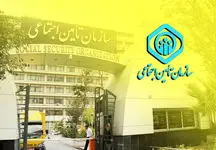 با این روش بعد از فوت والدین 2 حقوق از بیمه تامین اجتماعی دریافت کنید