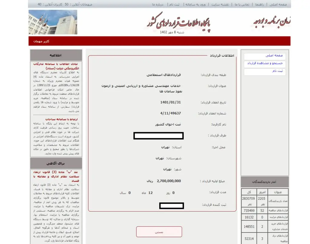 ثبت احوال امنیت