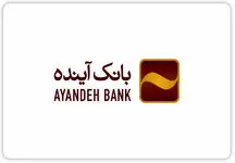 توضیحات عجیب و غریب و مبهم بانک آینده درباره واریزهای مشکوک ۴۰ هزار میلیاردی
