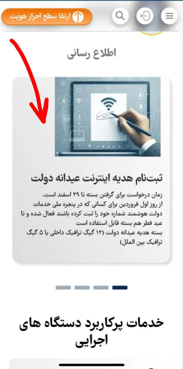 دریافت اینترنت رایگان دولت برای نوروز و ماه رمضان + آموزش تصویری my.gov.ir، زمان فعال سازی