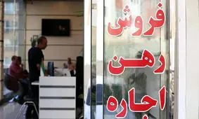 پیش بینی دقیق مشاوران املاک از تغییر قیمت اجاره بها