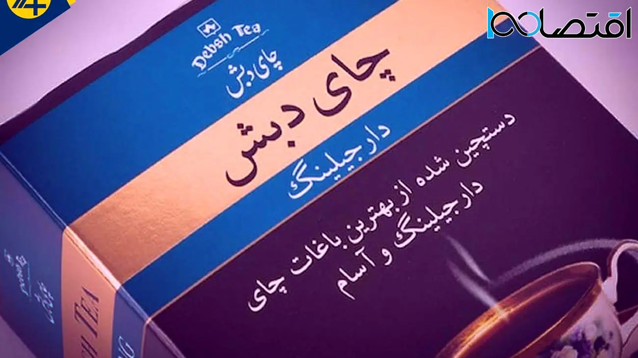 متهم ردیف اول چای دبش از ۱۰ بانک چند میلیارد یورو ارز گرفت؟
