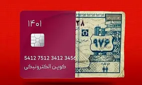 دولت پزشکیان دست به کار شد / باز هم منتظر کالابرگ الکترونیکی باشیم ؟!