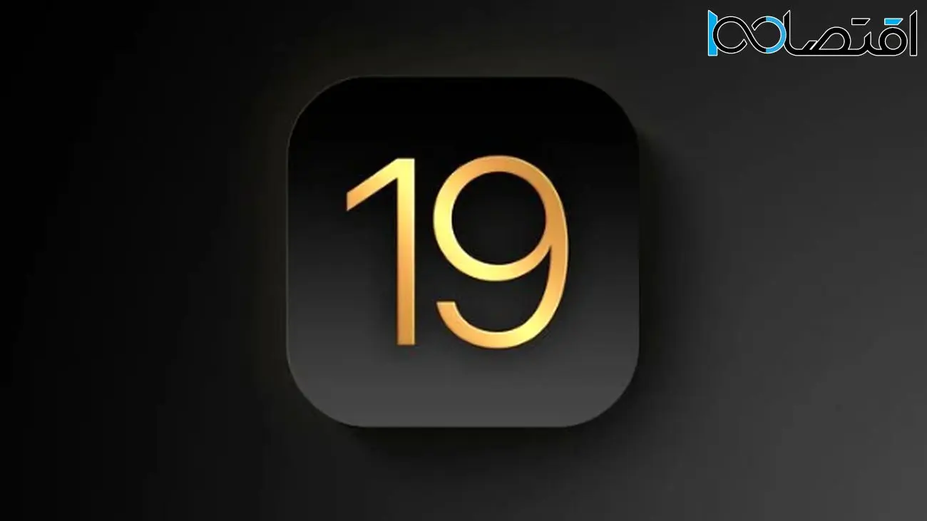 بازسازی سیری آیفون در iOS 19