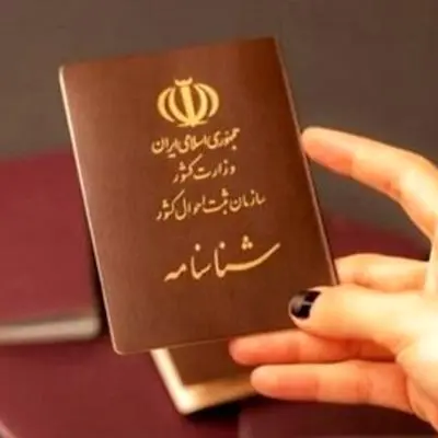 دارندگان شناسنامه‌های قدیمی شوکه شدند