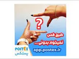  روش‌های پرداخت در پستکس