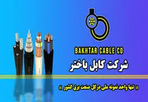  شرکت کابل باختر