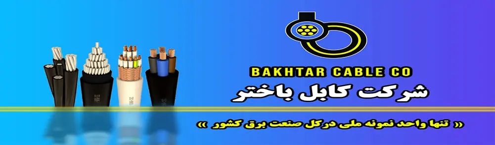  شرکت کابل باختر