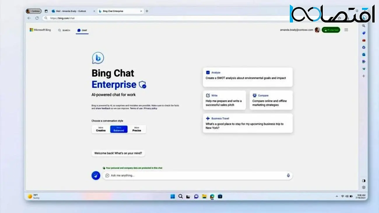 مایکروسافت از بینگ چت Enterprise رونمایی کرد؛ چت‌بات هوش مصنوعی برای کسب‌وکارها