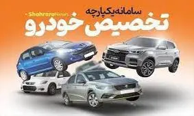 سامانه خودرویی بی صاحب!