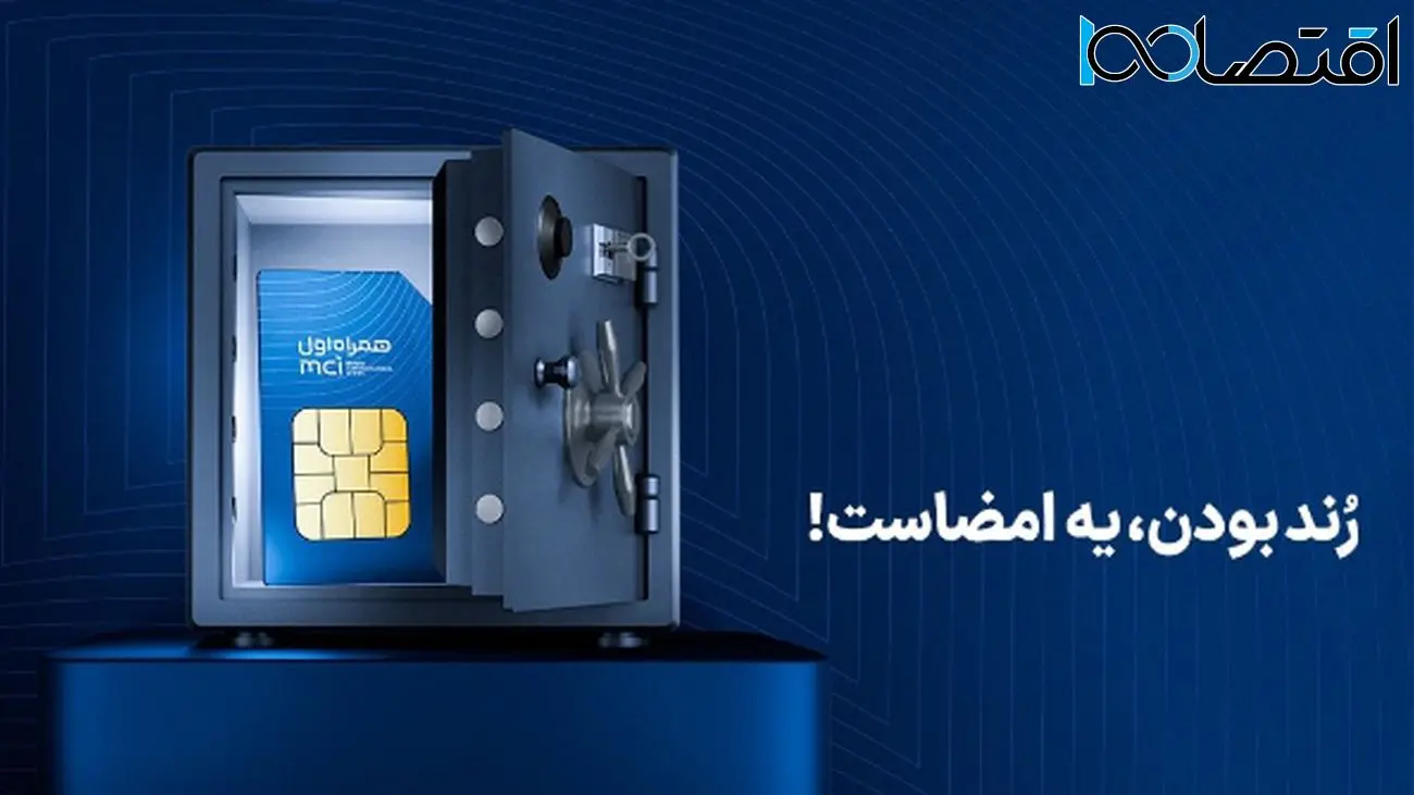 حراج شمارههای رُند همراه اول آغاز شد