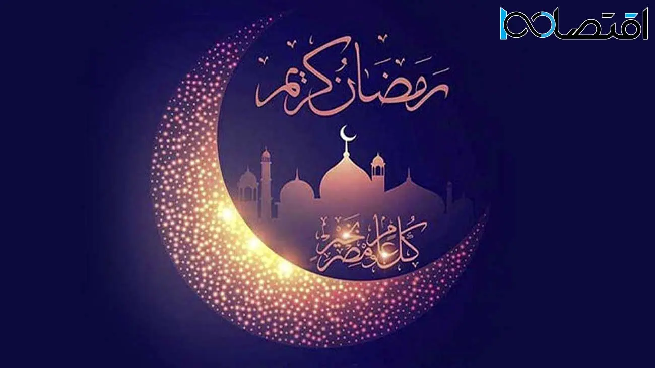 ماه رمضان از چه روزی آغاز می‌شود؟ + فیلم