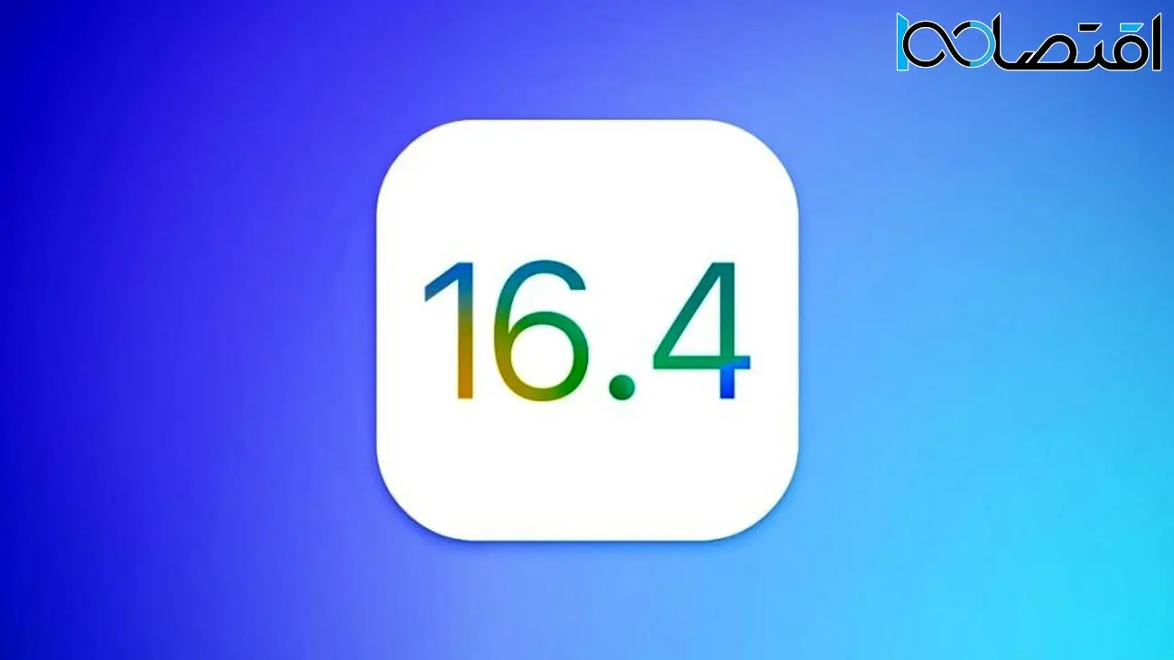 انتشار iOS 16.4 با ایموجی‌های جدید و پوش نوتیفیکیشن برای وب اپ‌ها