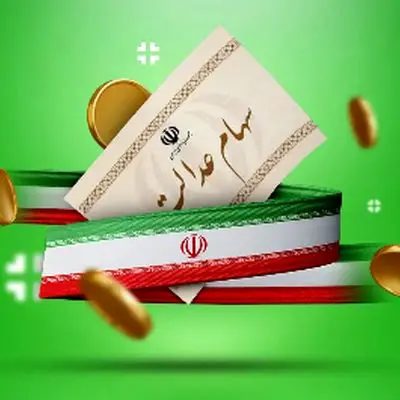 سهام عدالت ۵۰۰ هزار تومانی‌ها در مسیر صعود