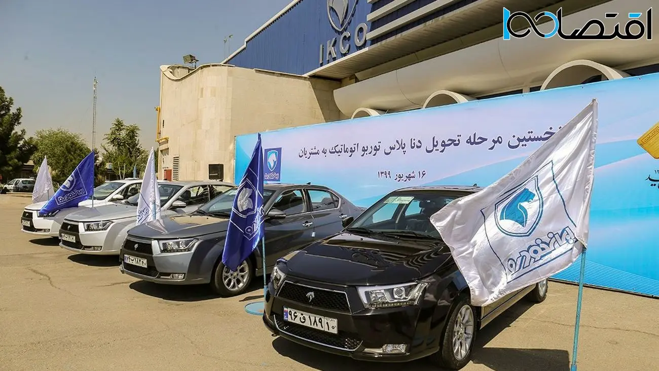 خبر خوش ایران خودرو برای متقاضیان انواع خودرو دنا