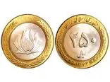 ارزش واقعی سکه‌های ۲۵ تومانی مشخص شد
