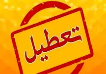 تعطیلی پنجشنبه‌ها/ آیا مجلس به نتیجه نهایی رسید؟