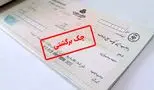 راهنمای جامع رفع مسدودی حساب یارانه به خاطر چک برگشتی