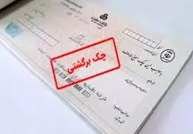 راهنمای جامع رفع مسدودی حساب یارانه به خاطر چک برگشتی