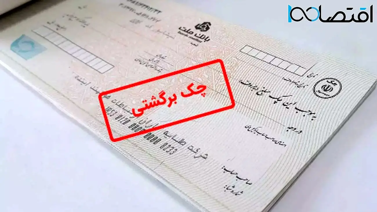 راهنمای جامع رفع مسدودی حساب یارانه به خاطر چک برگشتی