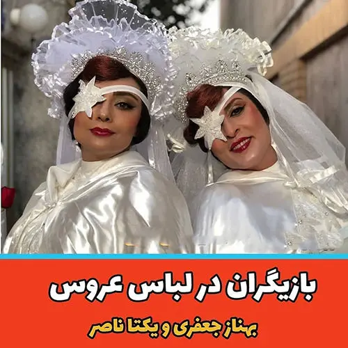 بازیگران ایرانی