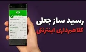 کلاهبرداری از فروشندگان گوسفند