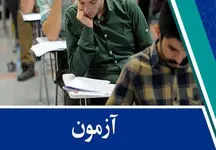 ثبت‌نام آزمون استخدامی دستگاه‌های اجرایی آغاز شد+ جزییات و زمان برگزاری
