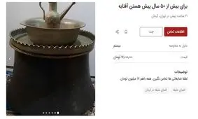 قیمت عجیب و باور نکردنی آفتابه کارکرده