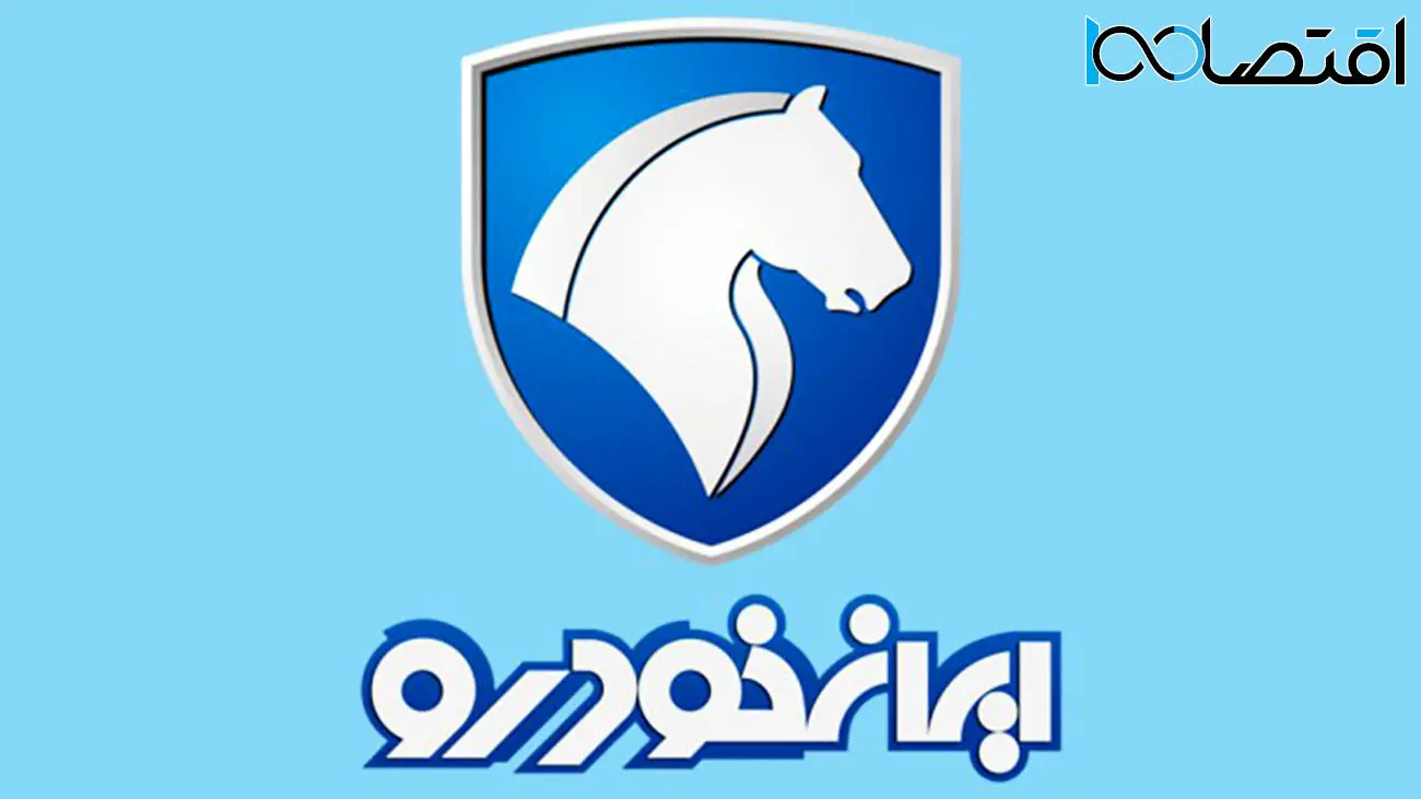  اقدام بزرگ ایران خودرو بازار را زیر و رو می کند / شایعه یا واقعیت ؟!
