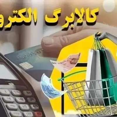 راهنمای کامل استعلام موجودی کالابرگ و حساب‌های شارژ شده
