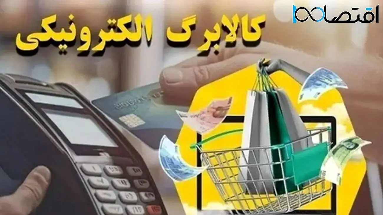 راهنمای کامل استعلام موجودی کالابرگ و حساب‌های شارژ شده