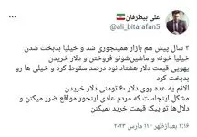 چهار سال پیش چه بلایی سر خریداران دلار آمد؟