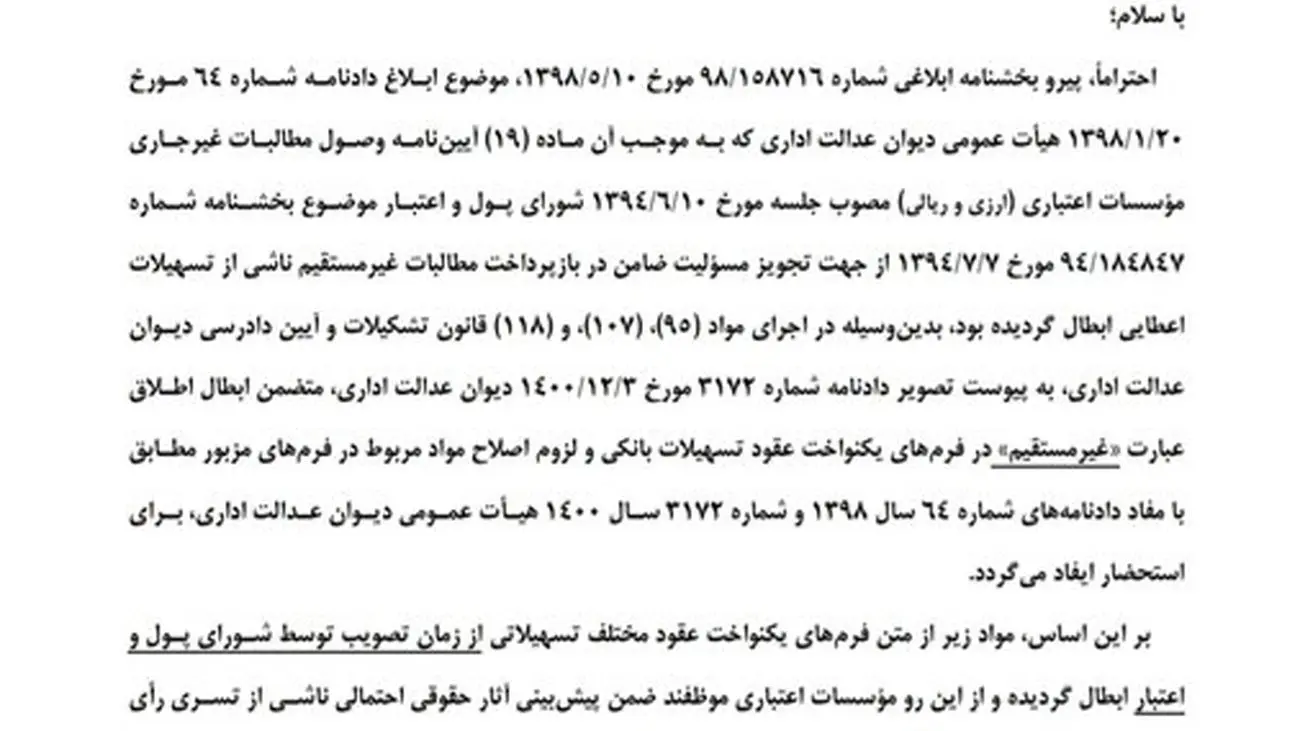 جزئیات برداشت از حساب مشتریان بدهکار بانکی اعلام شد / ضامن ها مراقب باشند