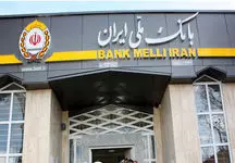 وام های بانک ملی + شرایط وام از 2 میلیارد تومانی تا 200 میلیون تومان 