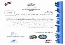گواهینامه انطباق سامانه مدیریت امنیت اطلاعات
