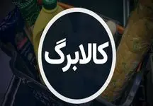 کالابرگ سوم فعلاً خبری نیست / آخرین جزئیات را بخوانید