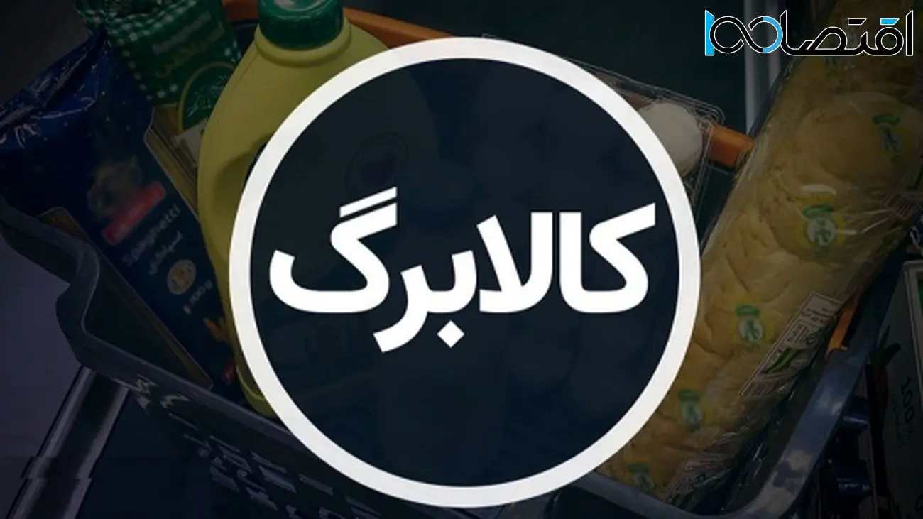 کالابرگ سوم فعلاً خبری نیست / آخرین جزئیات را بخوانید