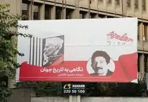 عکس اشتباه یک نویسنده در بیلبوردهای هفته کتاب | پاسخ سازمان زیباسازی درباره این موضوع