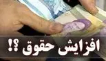 افزایش چند برابری حقوق کارمندان در سال ۱۴۰۴ با مصوبه جدید!