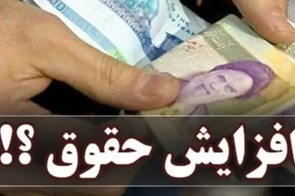 افزایش چند برابری حقوق کارمندان در سال ۱۴۰۴ با مصوبه جدید!
