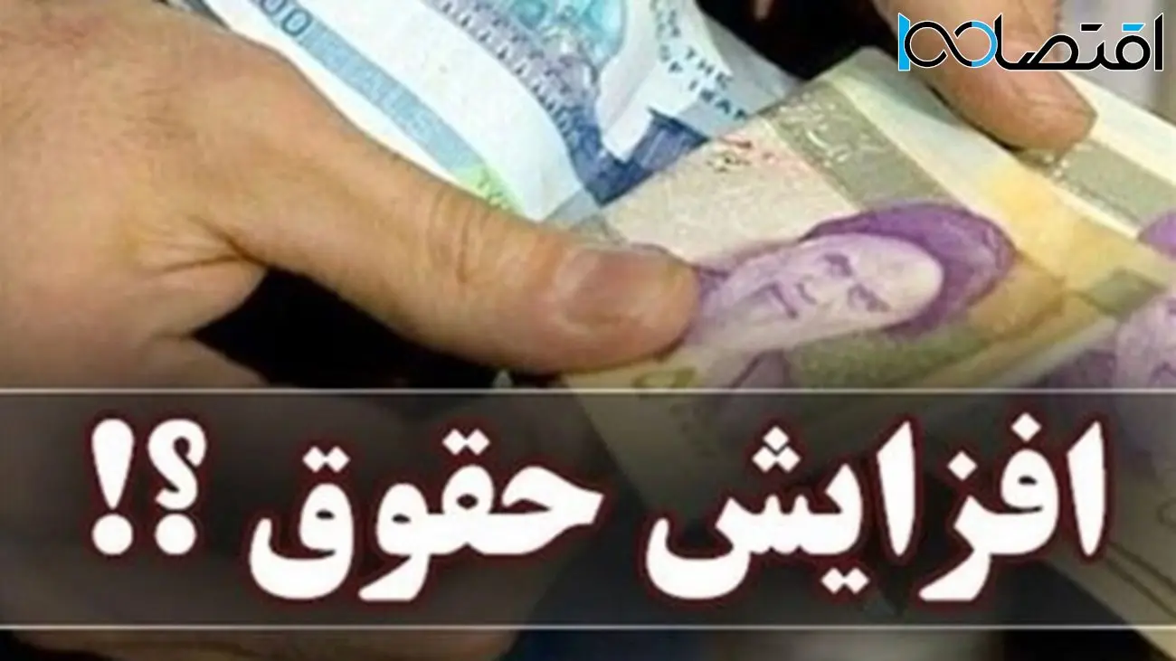 افزایش چند برابری حقوق کارمندان در سال ۱۴۰۴ با مصوبه جدید!