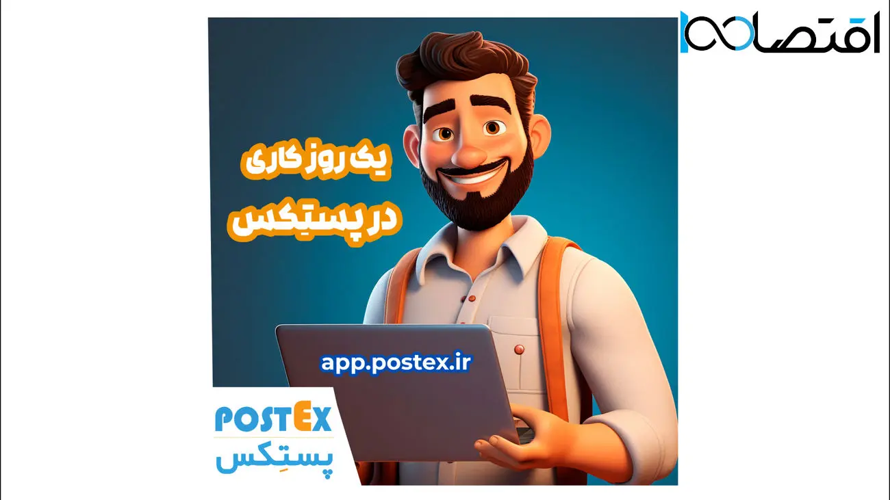 یک روز کاری در پستکس