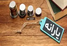جزئیات تغییر مبلغ یارانه نقدی در سال 1404 منتشر شد