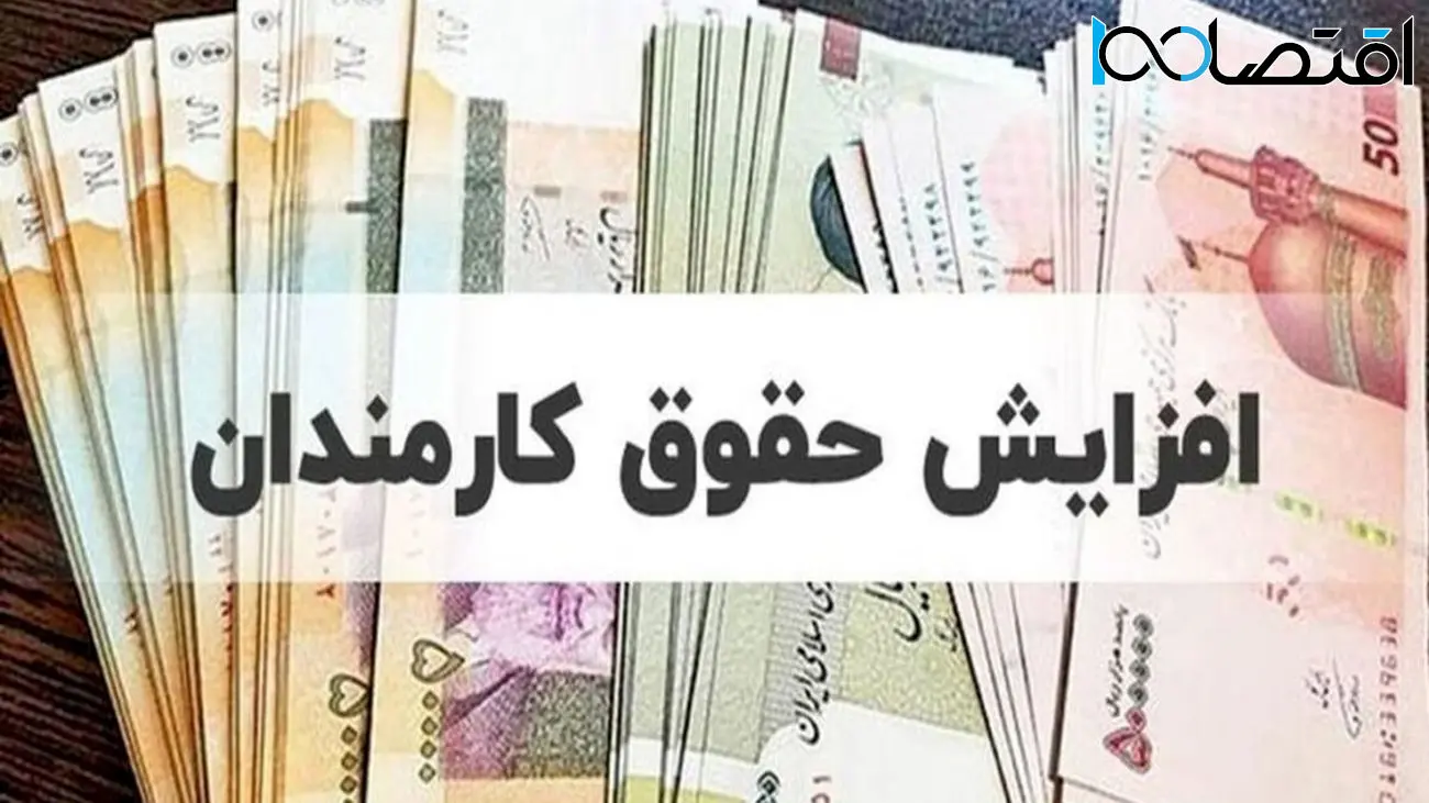 معیار افزایش حقوق برای ۱۴۰۳ اعلام شد
