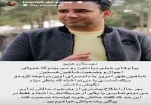 شاهین صمدپور در زندان اوین ! 