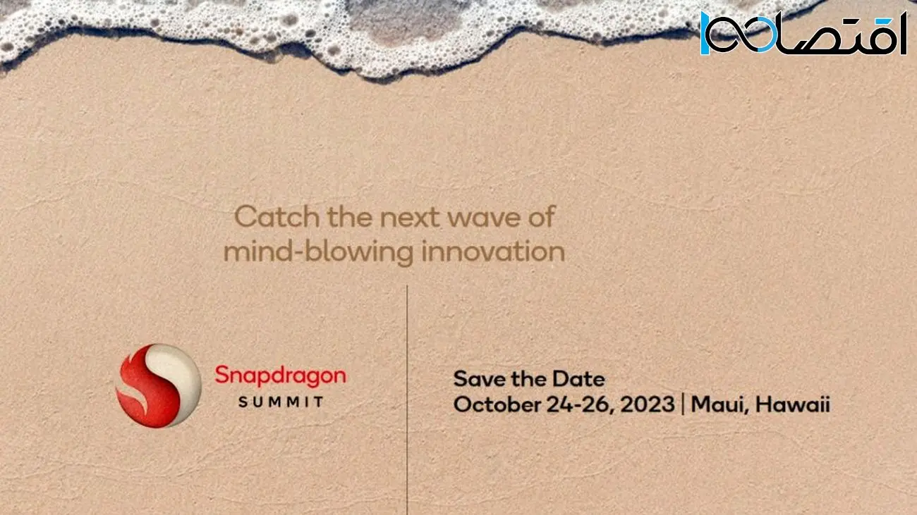 زمان برگزاری رویداد Snapdragon Summit 2023 اعلام شد