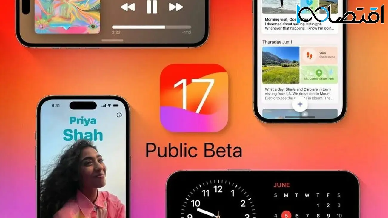 اولین بتای عمومی iOS 17 و iPadOS 17 منتشر شد