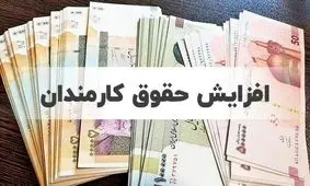 خبر جدید برای شاغلان ایرانی / دولت برای سال جدید حقوق تعیین کرد !