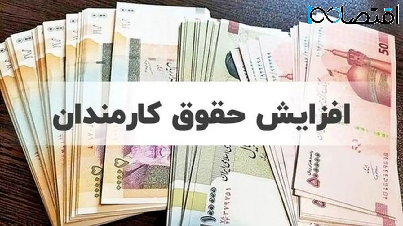 خبر جدید برای شاغلان ایرانی / دولت برای سال جدید حقوق تعیین کرد !