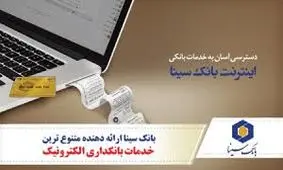 خدمات بانکداری الکترونیک